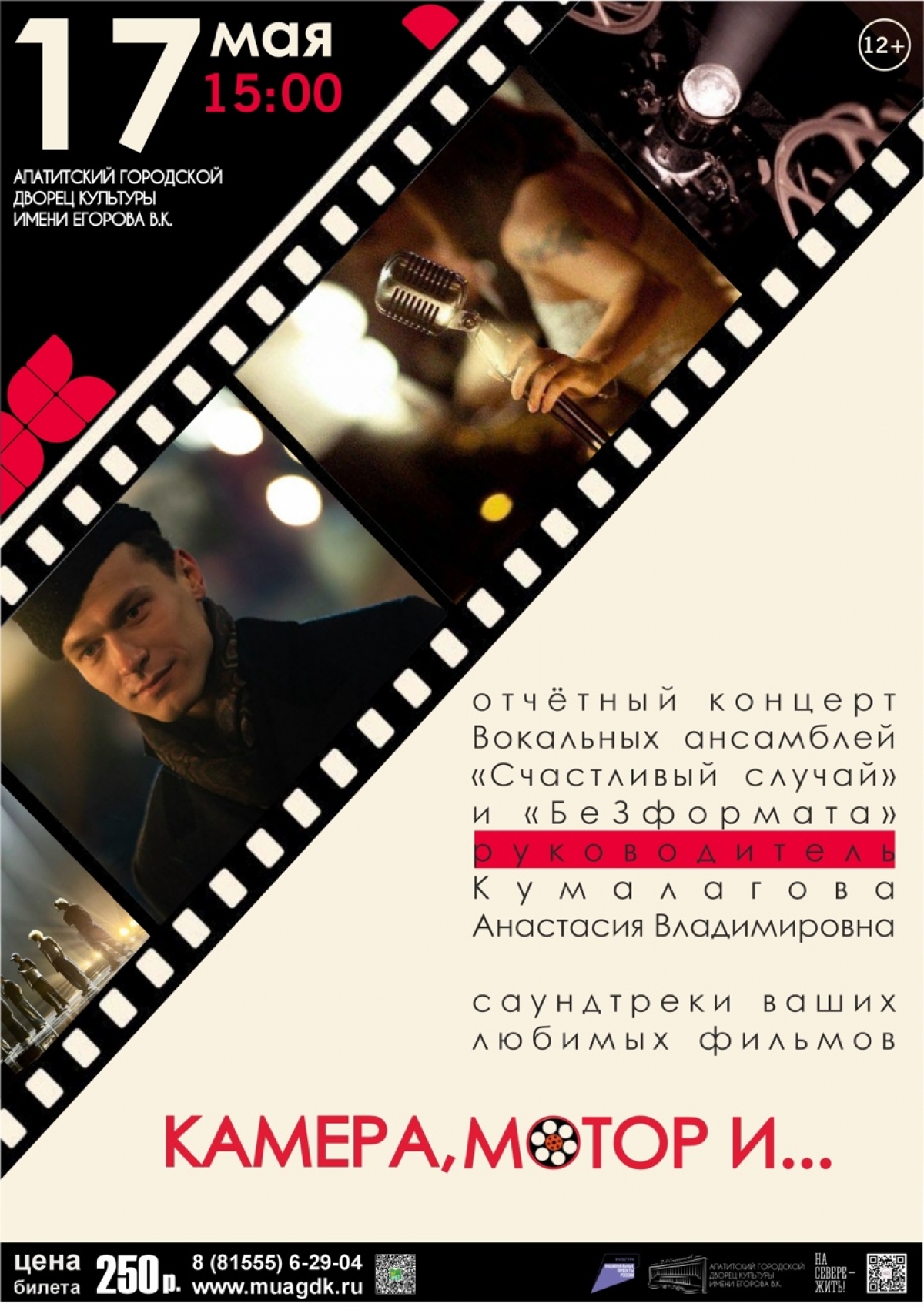 Концерт вокальных ансамблей «Счастливый случай» и «БеЗформата» 17.05 в 15:00 (12+)