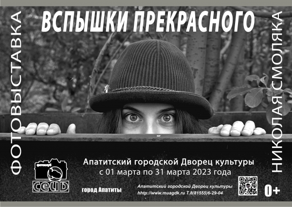 Выставка «Вспышки прекрасного» 01.03 - 31.03 (0+)