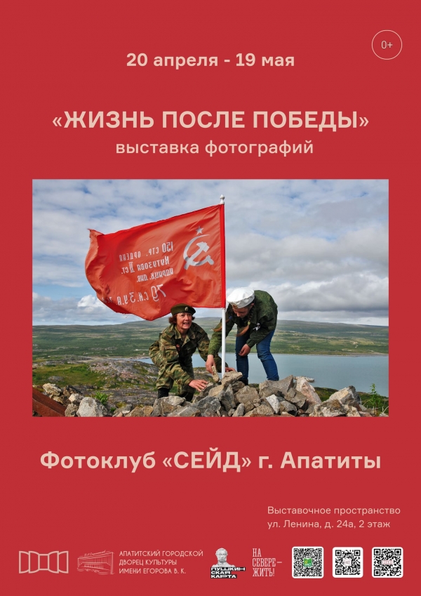 Фотовыставка «Жизнь после Победы» 20.04 - 19.05 (0+)