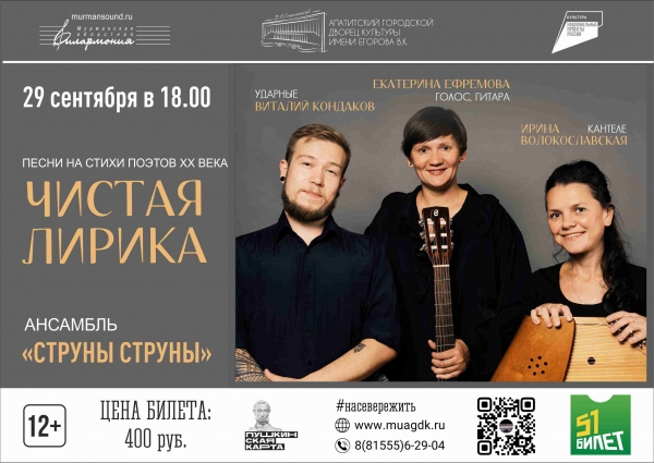 Концерт «Чистая лирика» 29.09 в 18:00 (12+)