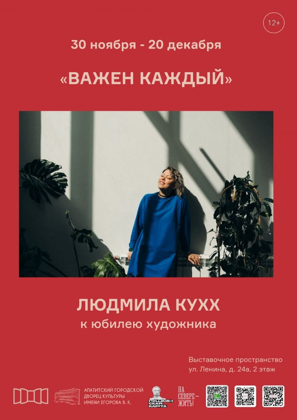 Выставка «Важен каждый» 30.11 - 20.12 (12+)