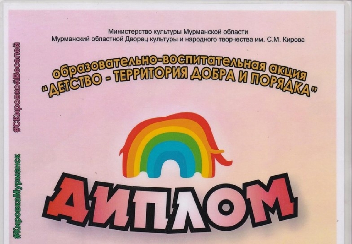Результаты региональной образовательно-воспитательной акции «Детство – территория добра и порядка»