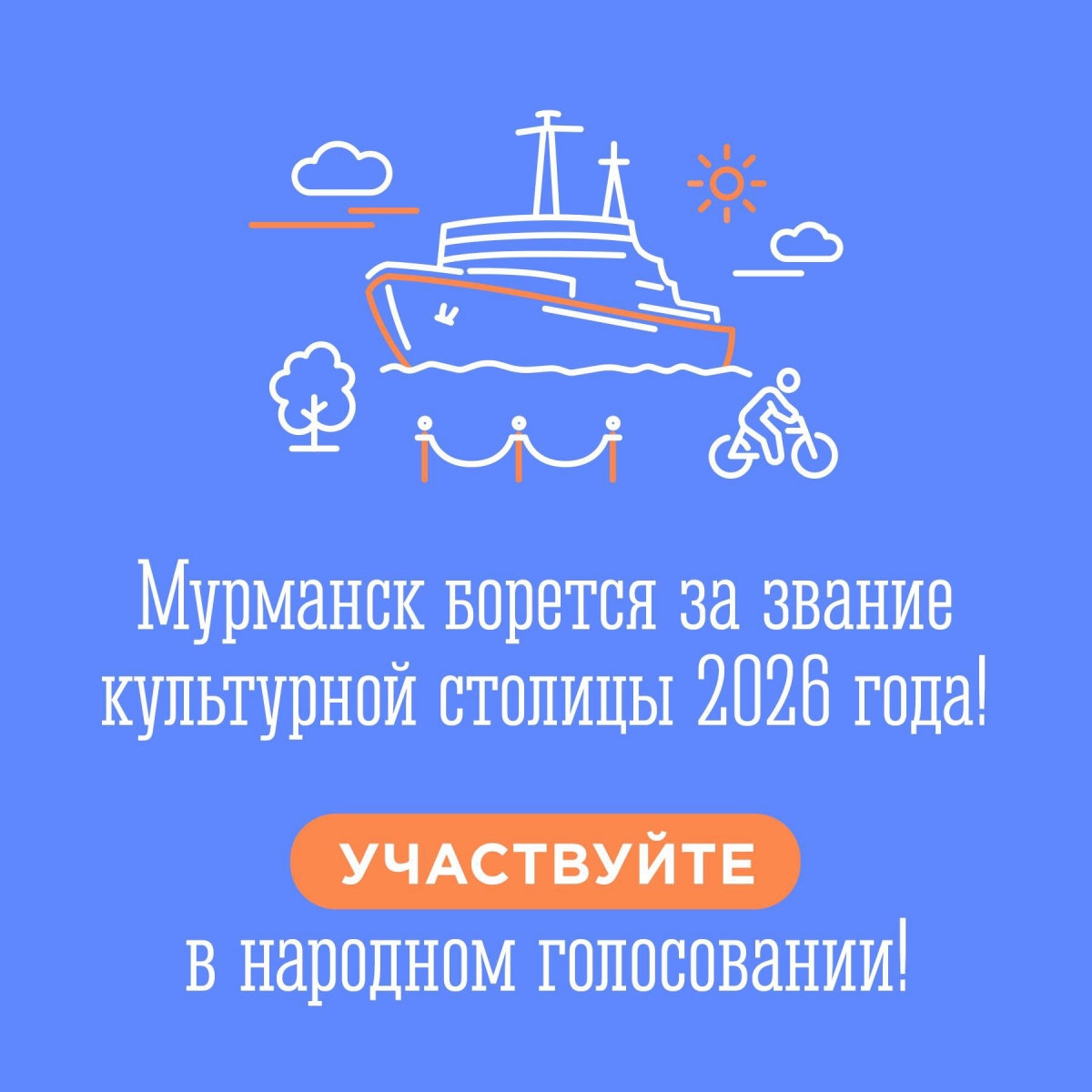 «Культурная столица года»
