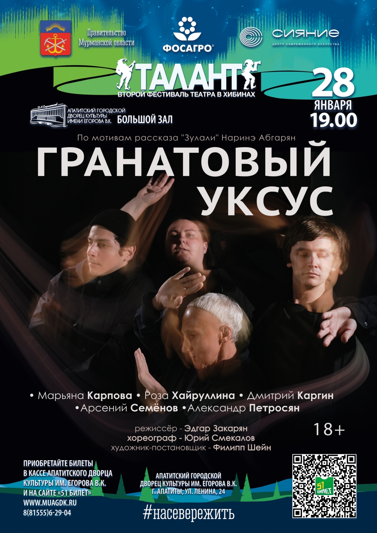 Спектакль &laquo;Гранатовый уксус&raquo; 28.01 в 19:00 (18+)