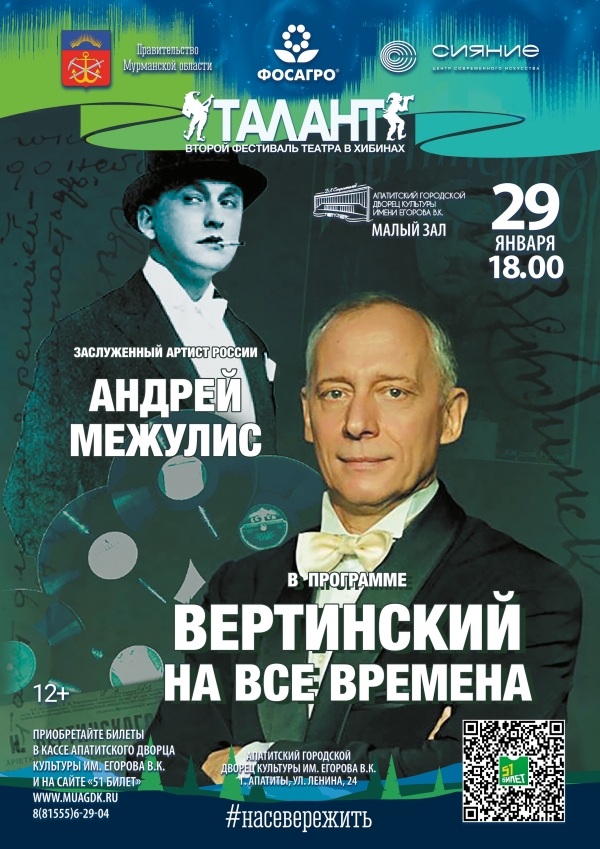 Моноспектакль «Вертинский на все времена» 29.01 в 18:00 (12+)