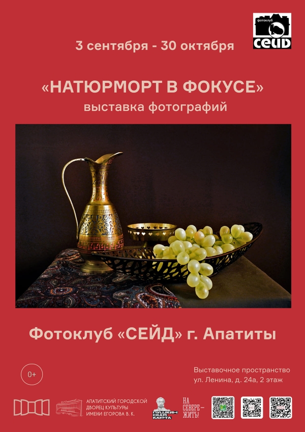 Фотовыставка «Натюрморт в фокусе» 03.09 - 30.10 (0+)