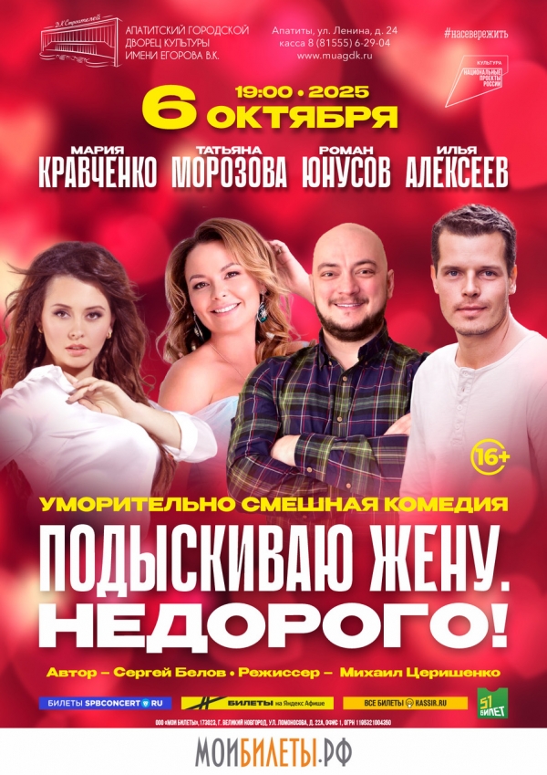 Спектакль «Подыскиваю жену, недорого!» 06.10 в 19:00 (16+)