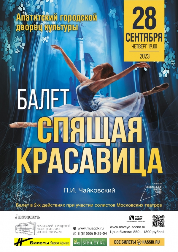 Балет