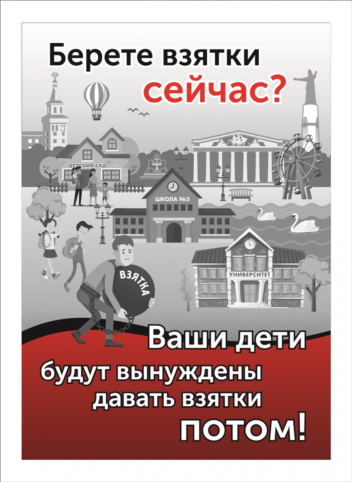 Конкурс &quot;Вместе против коррупции!&quot;