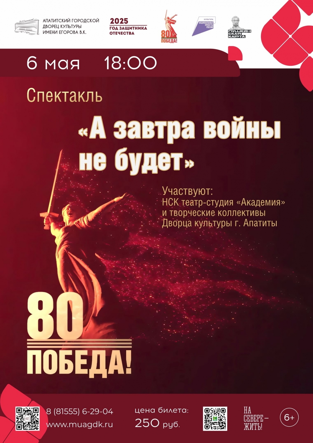 Спектакль «А завтра войны не будет» 06.05 в 18:00 (6+)