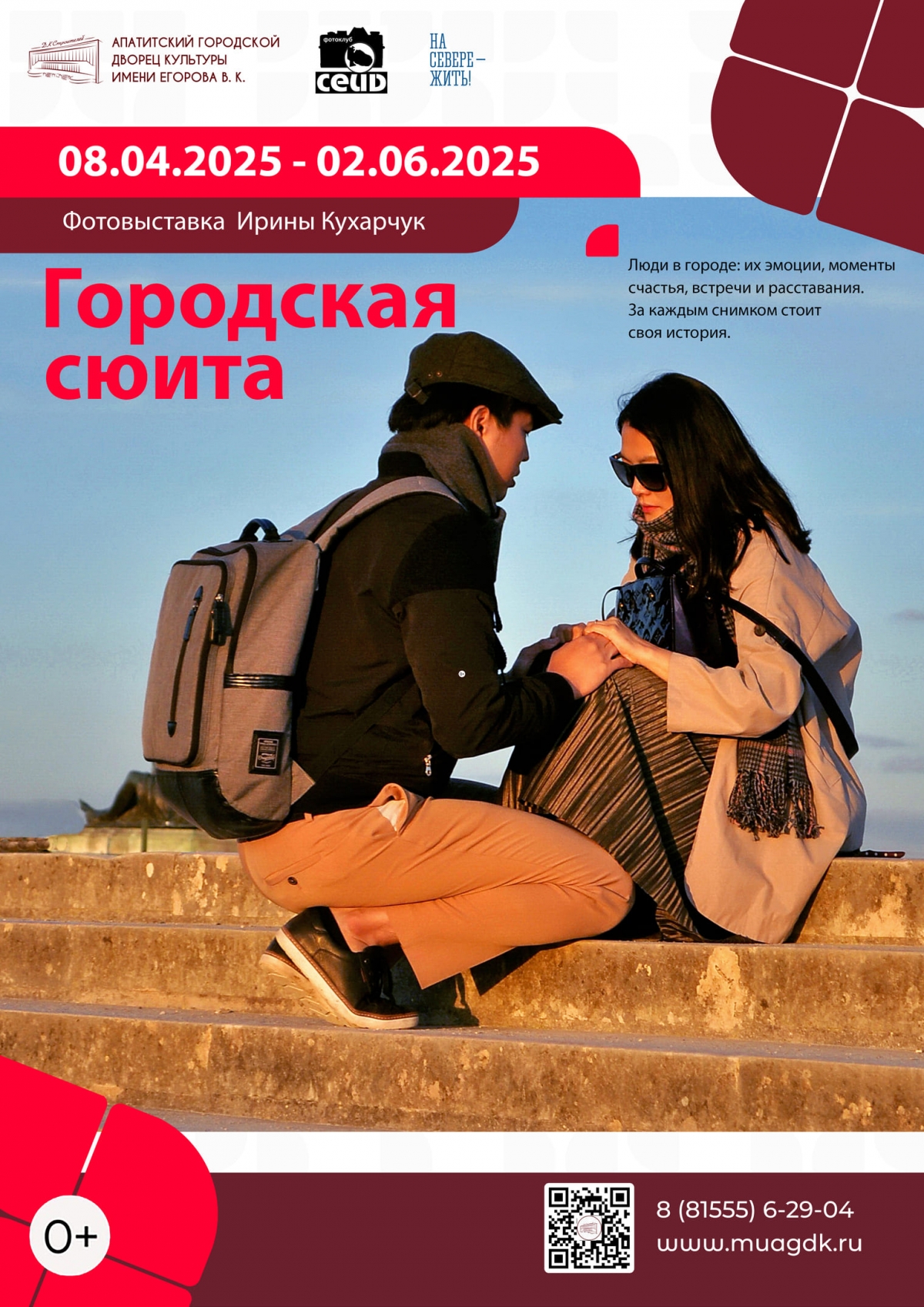 Фотовыставка «Городская сюита» 08.04 - 02.06 (0+)