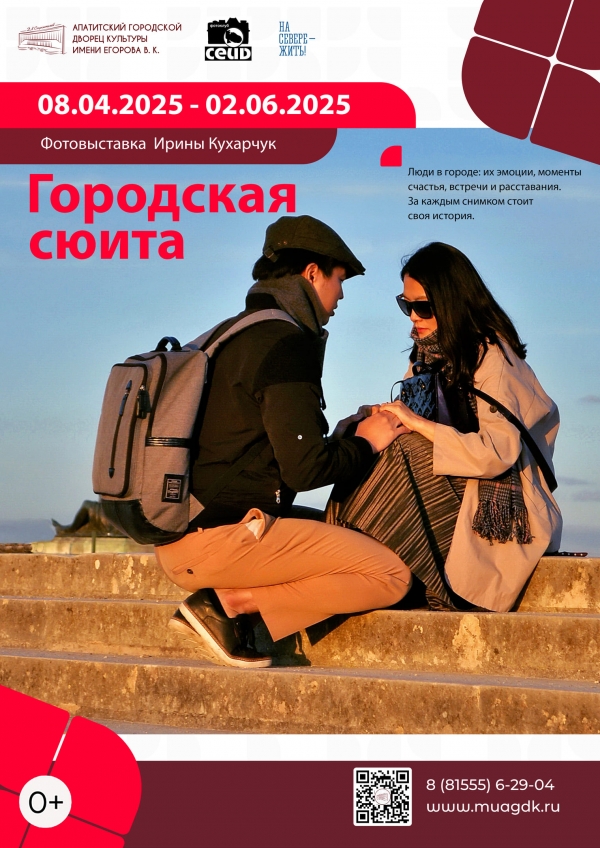 Фотовыставка «Городская сюита» 08.04 - 02.06 (0+)