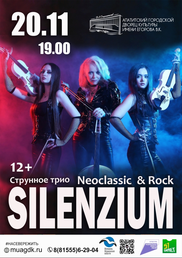 Концерт струнного трио SILENZIUM 26.03 в 19:00 (12+)