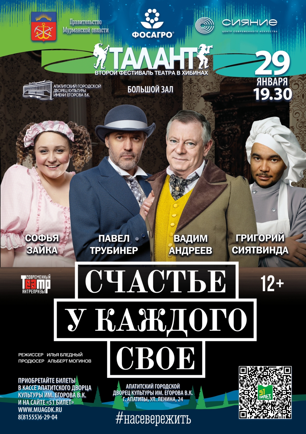 Спектакль &laquo;Счастье у каждого своё&raquo; 29.01 в 19:30 (12+)
