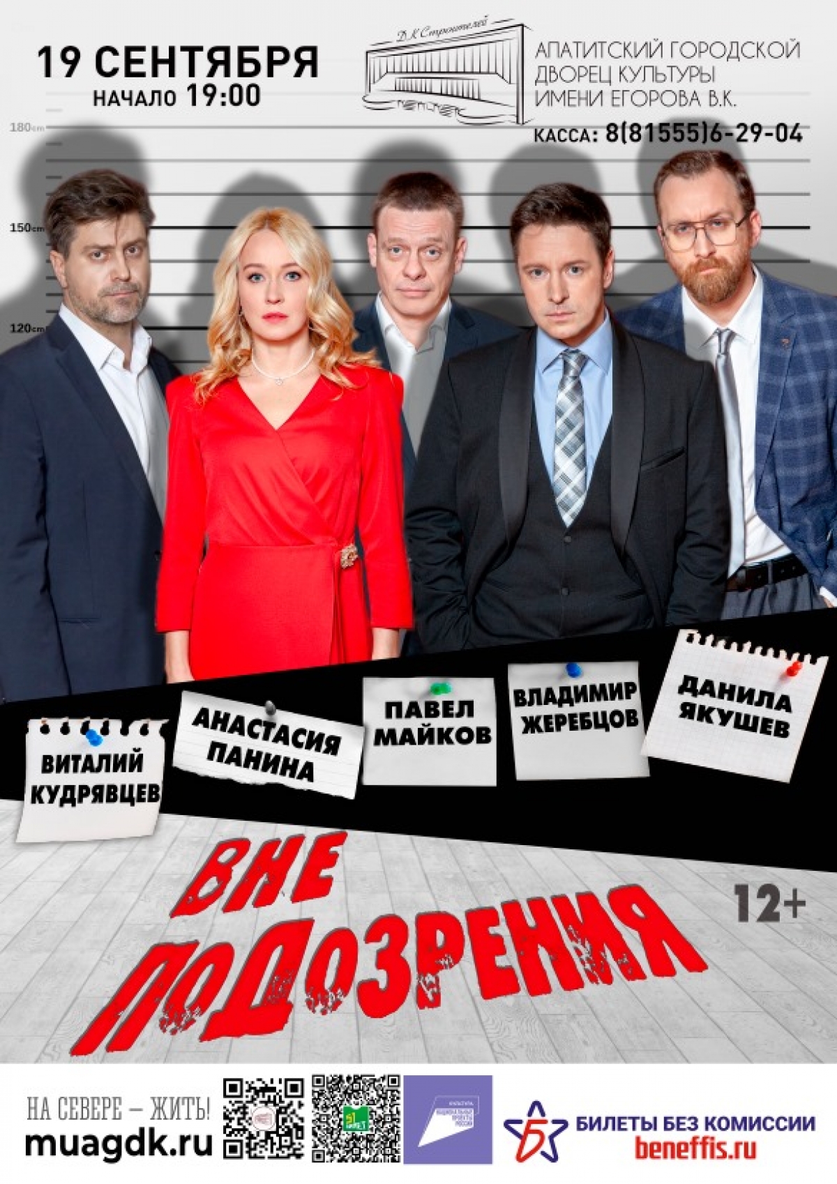 Спектакль «Вне подозрения» 19.09 в 19:00 (12+)