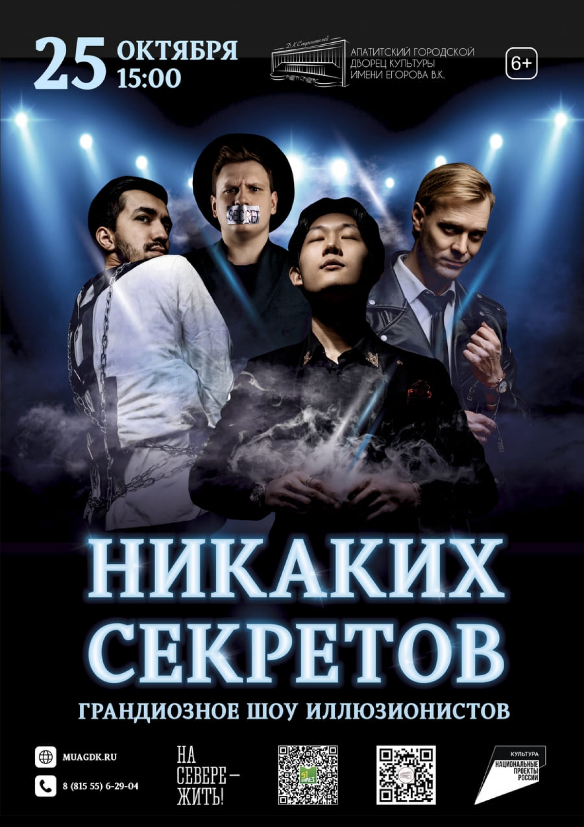 Шоу иллюзионистов «Никаких секретов» 25.10 в 15:00 (6+)