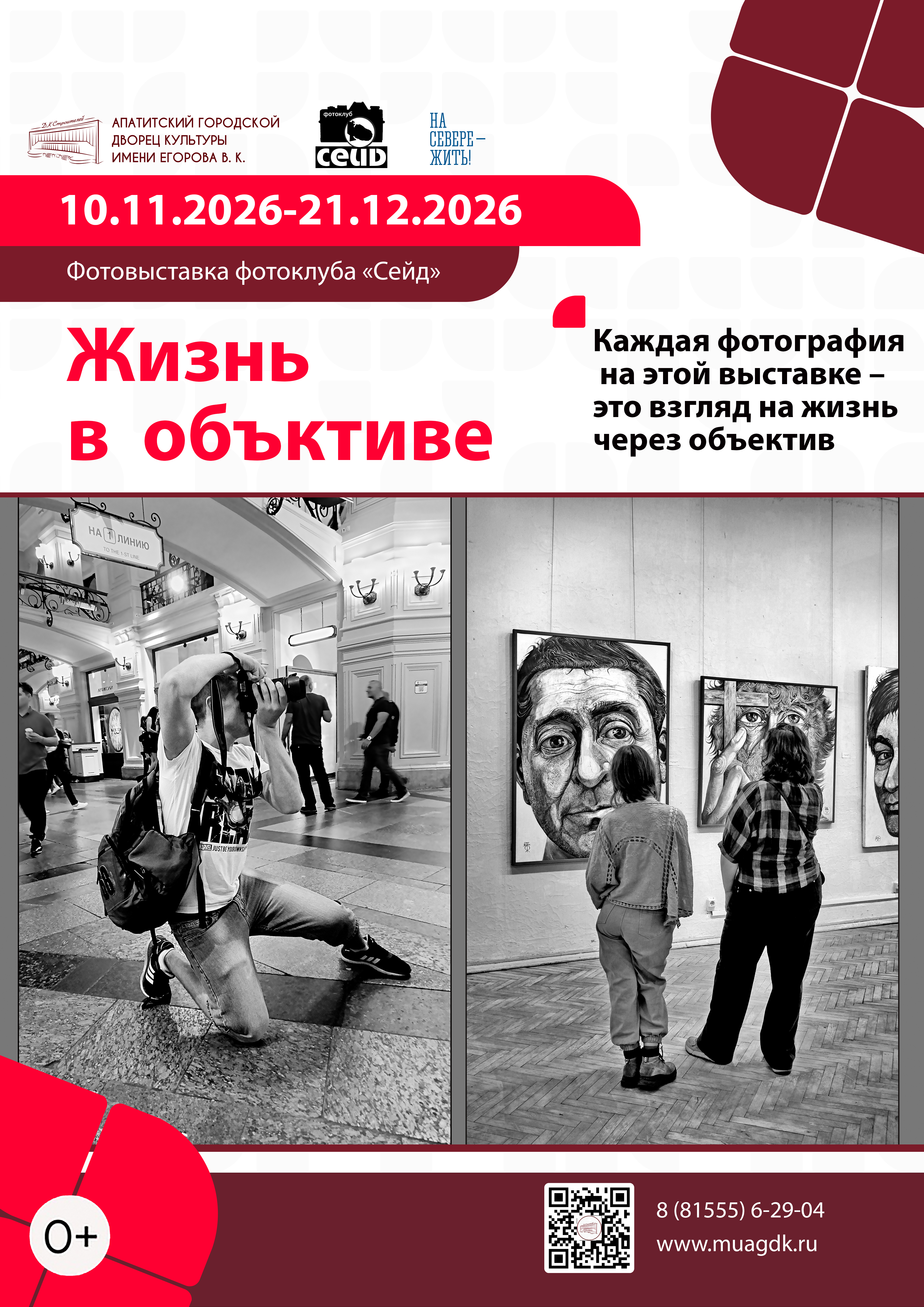 Выставка «Жизнь в объективе»