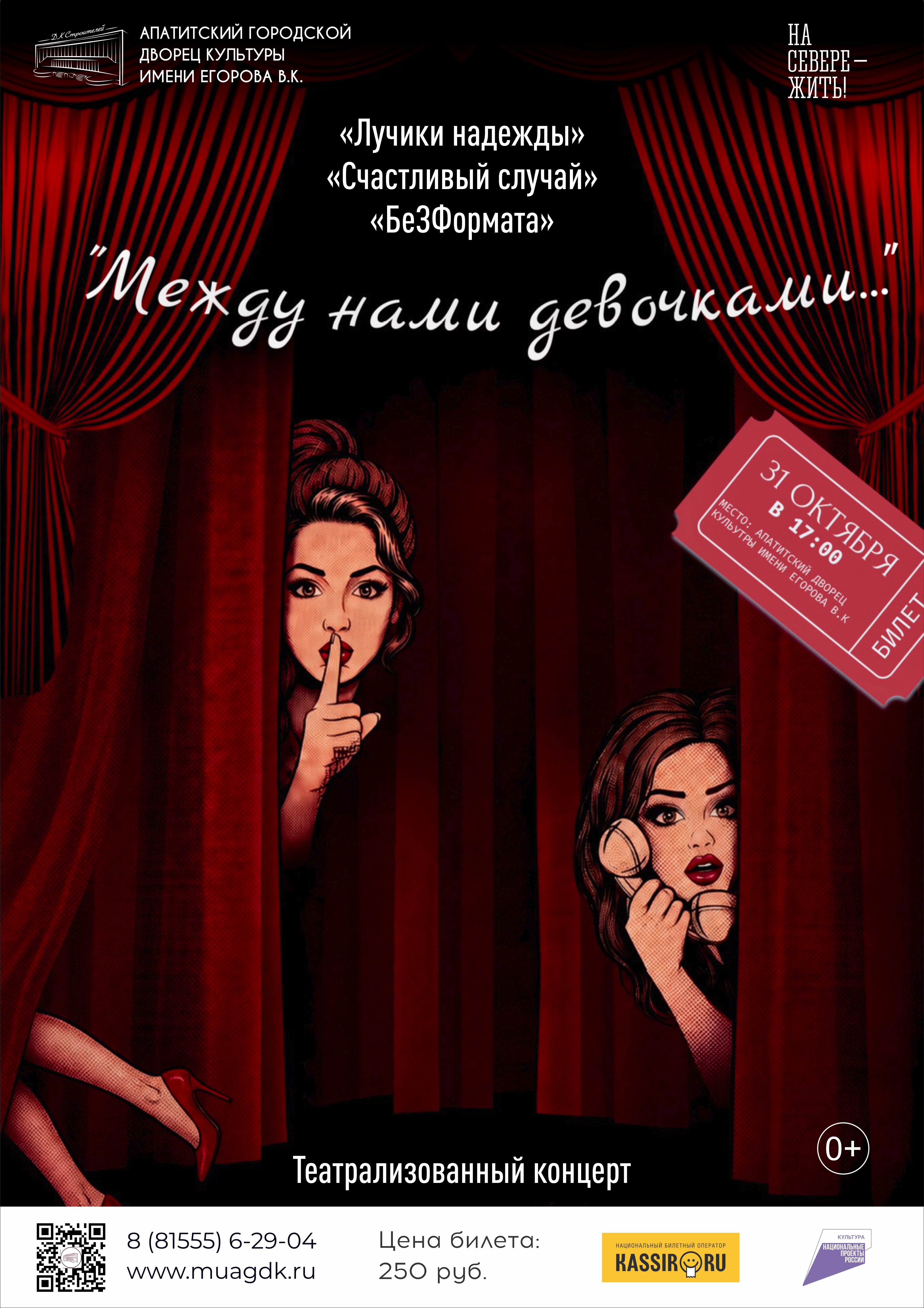 Отчетный концерт «Между нами, девочками...»