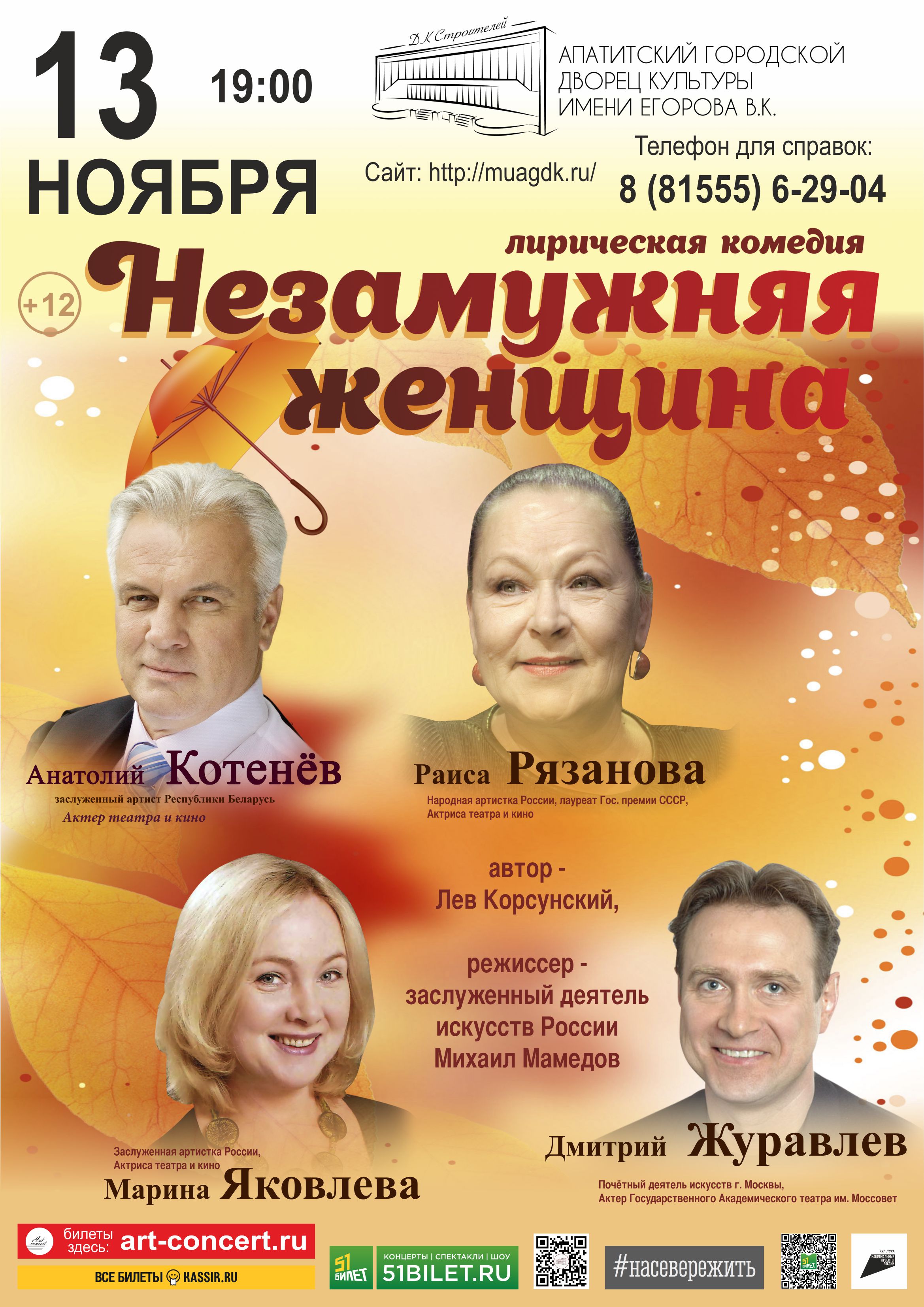 Спектакль «Незамужняя женщина»