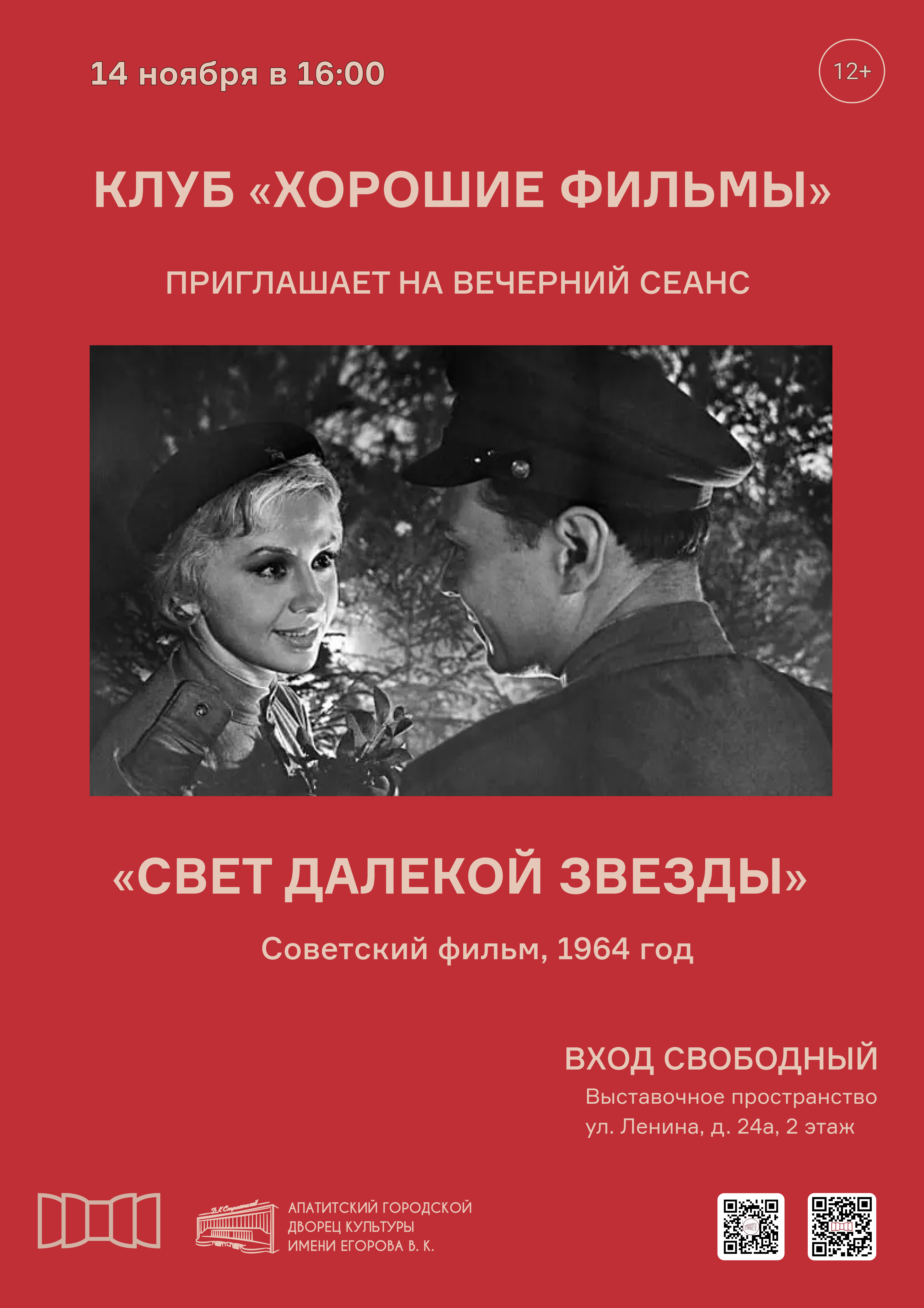 Работа клуба «Хорошие фильмы»