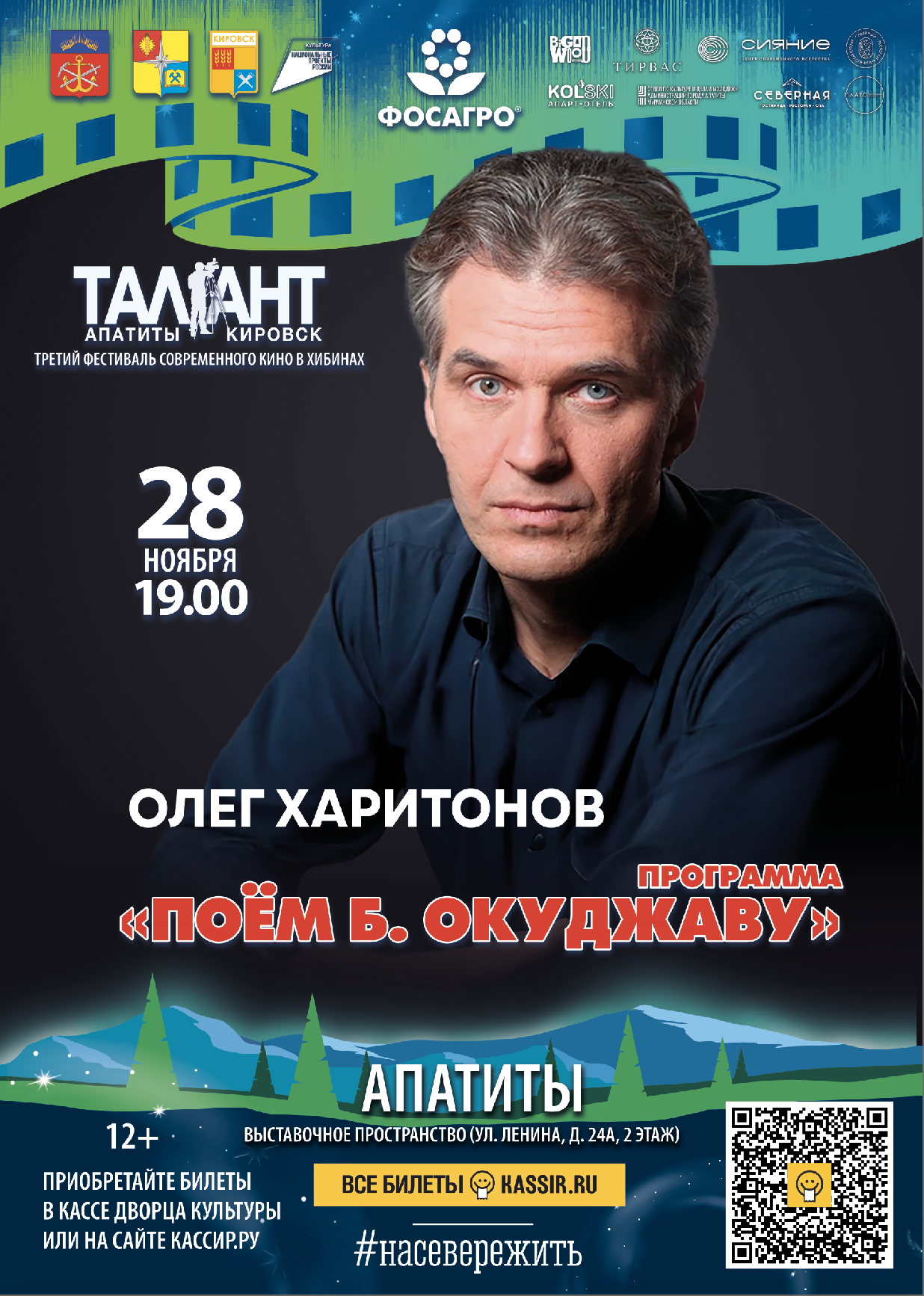 Программа «Поём Булата Окуджаву»