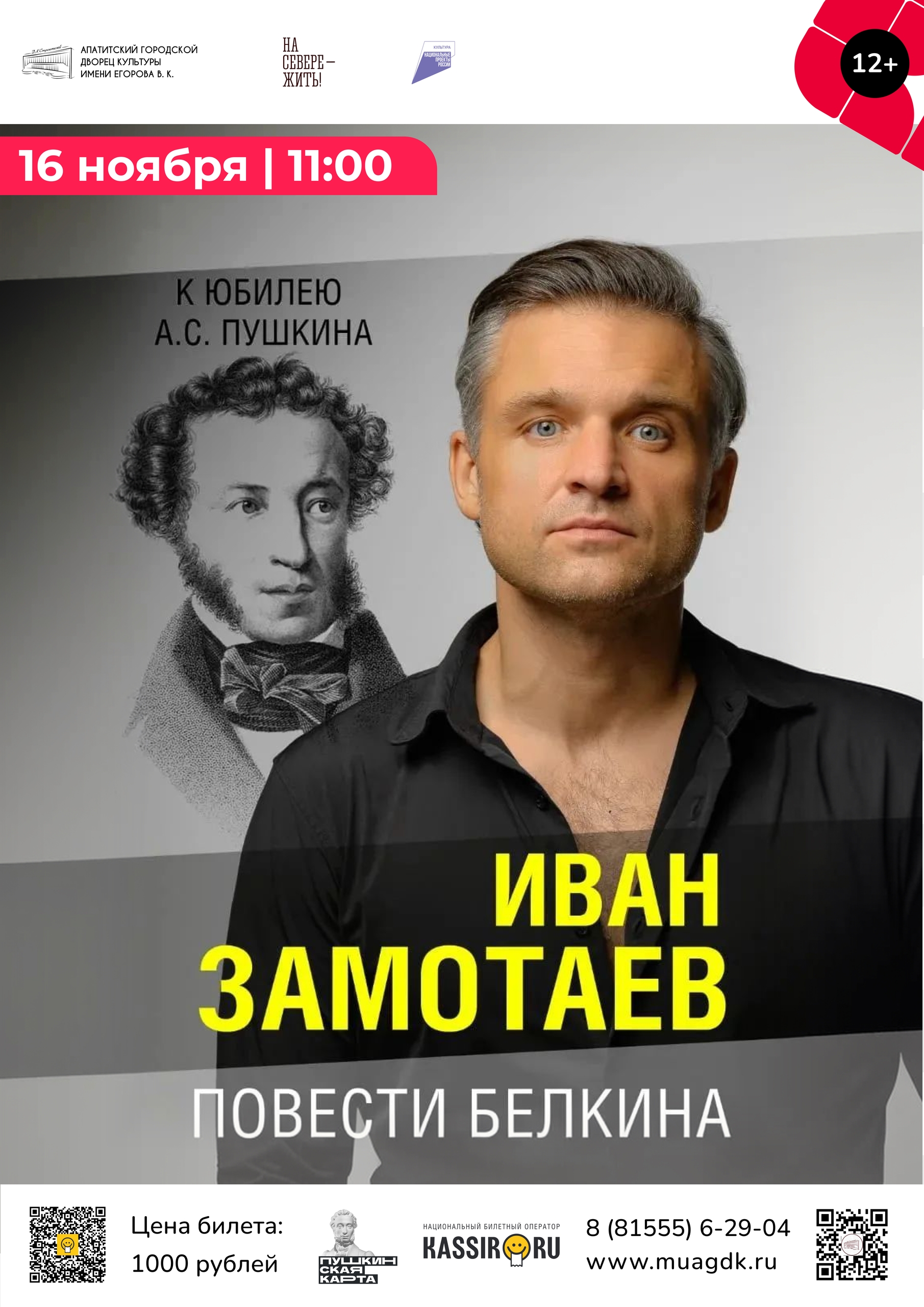 Литературно-музыкальный спектакль «Повести Белкина»