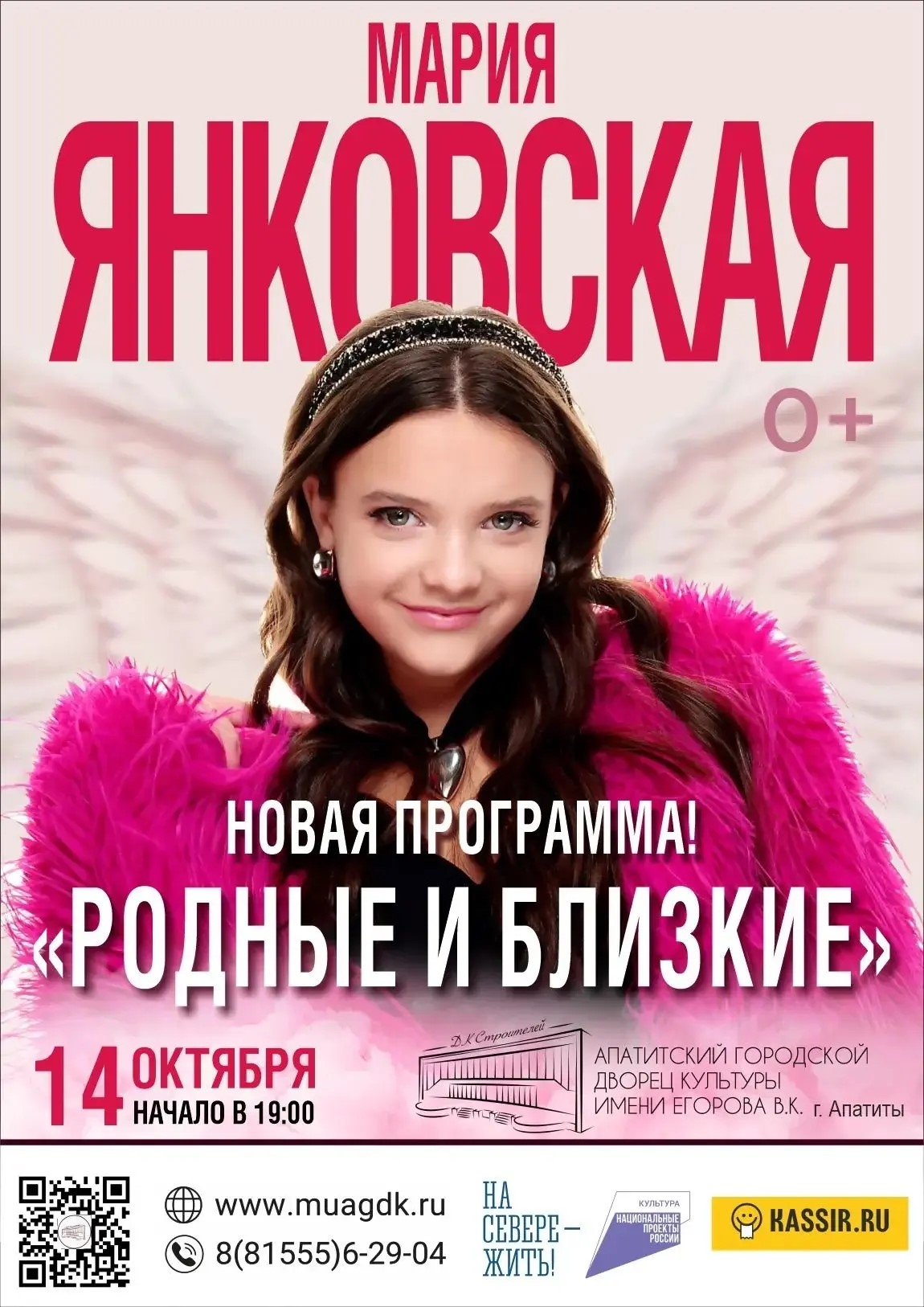 Концерт Марии Янковской