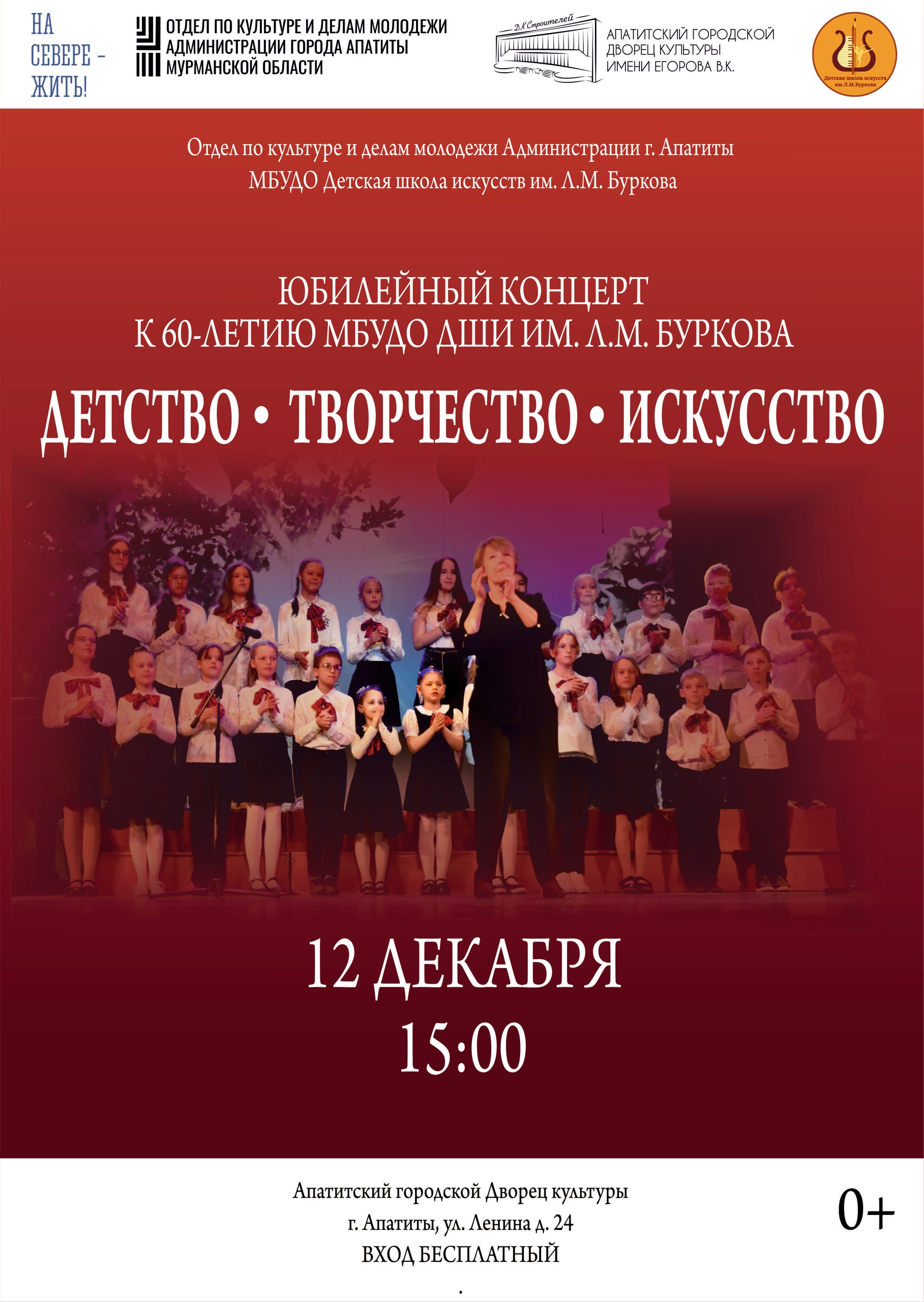 Юбилейный концерт Детской школы искусств имени Л.М. Буркова