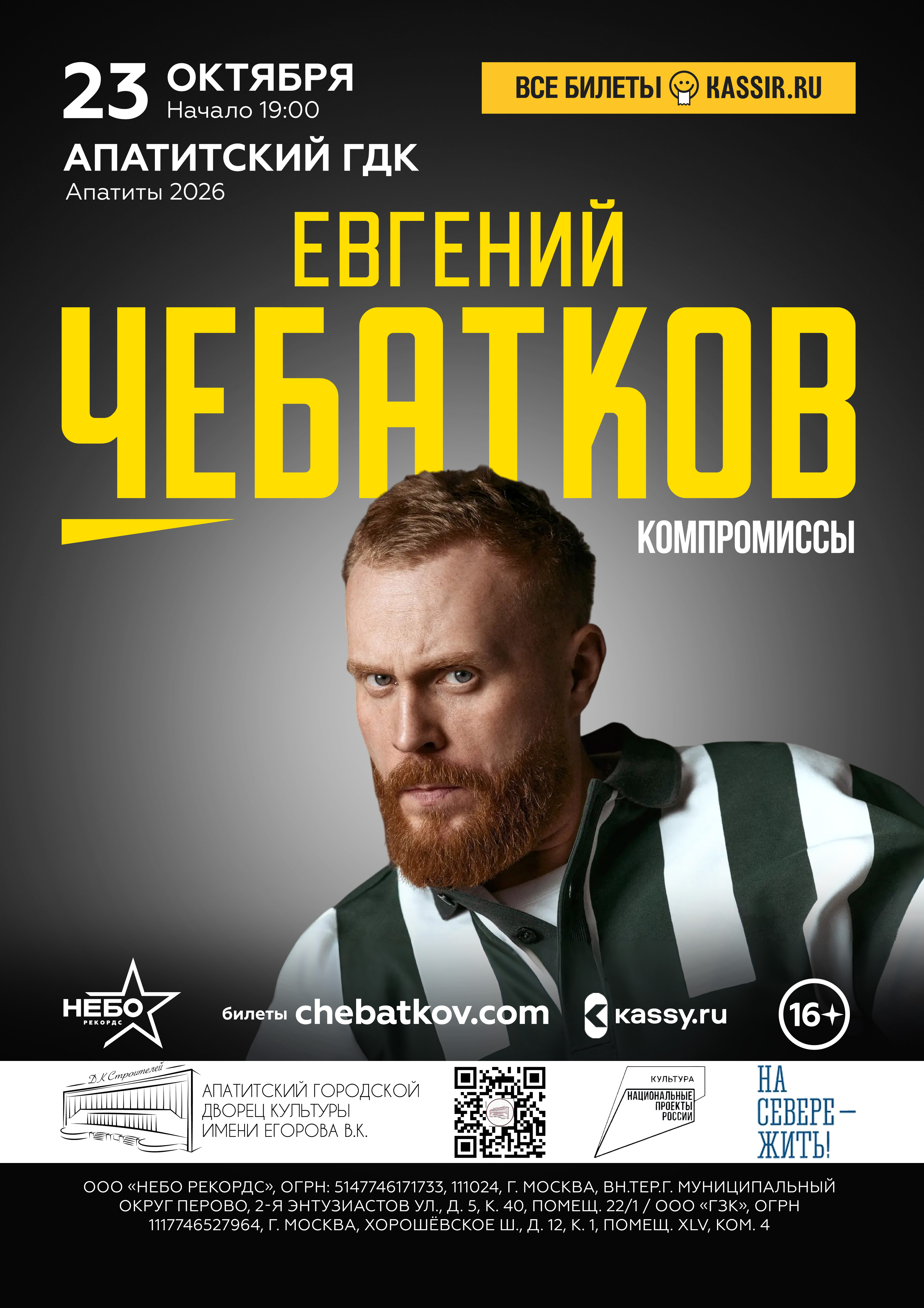 Стендап Евгения Чебаткова
