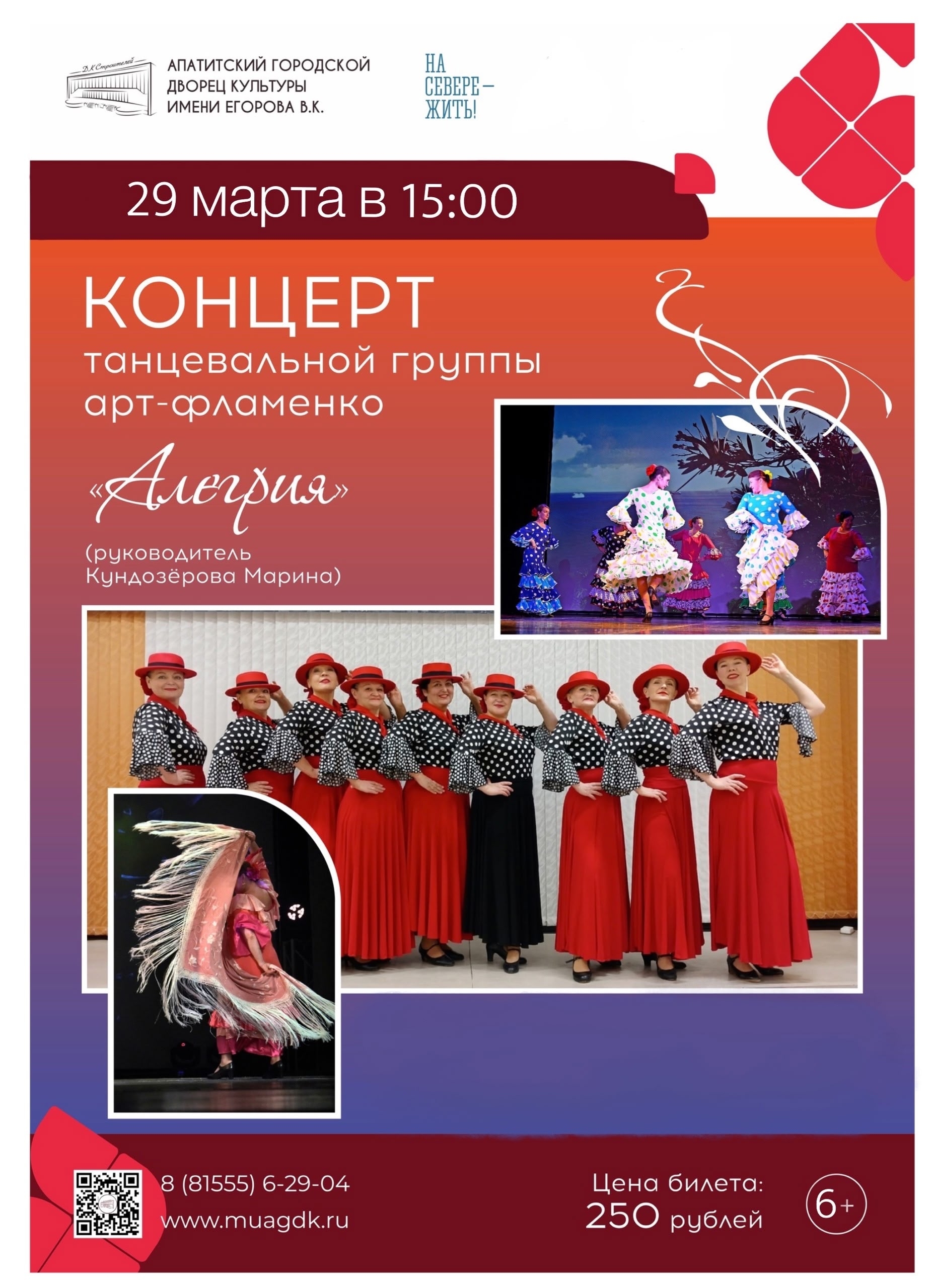 Отчётный концерт арт-фламенко «Алегрия»