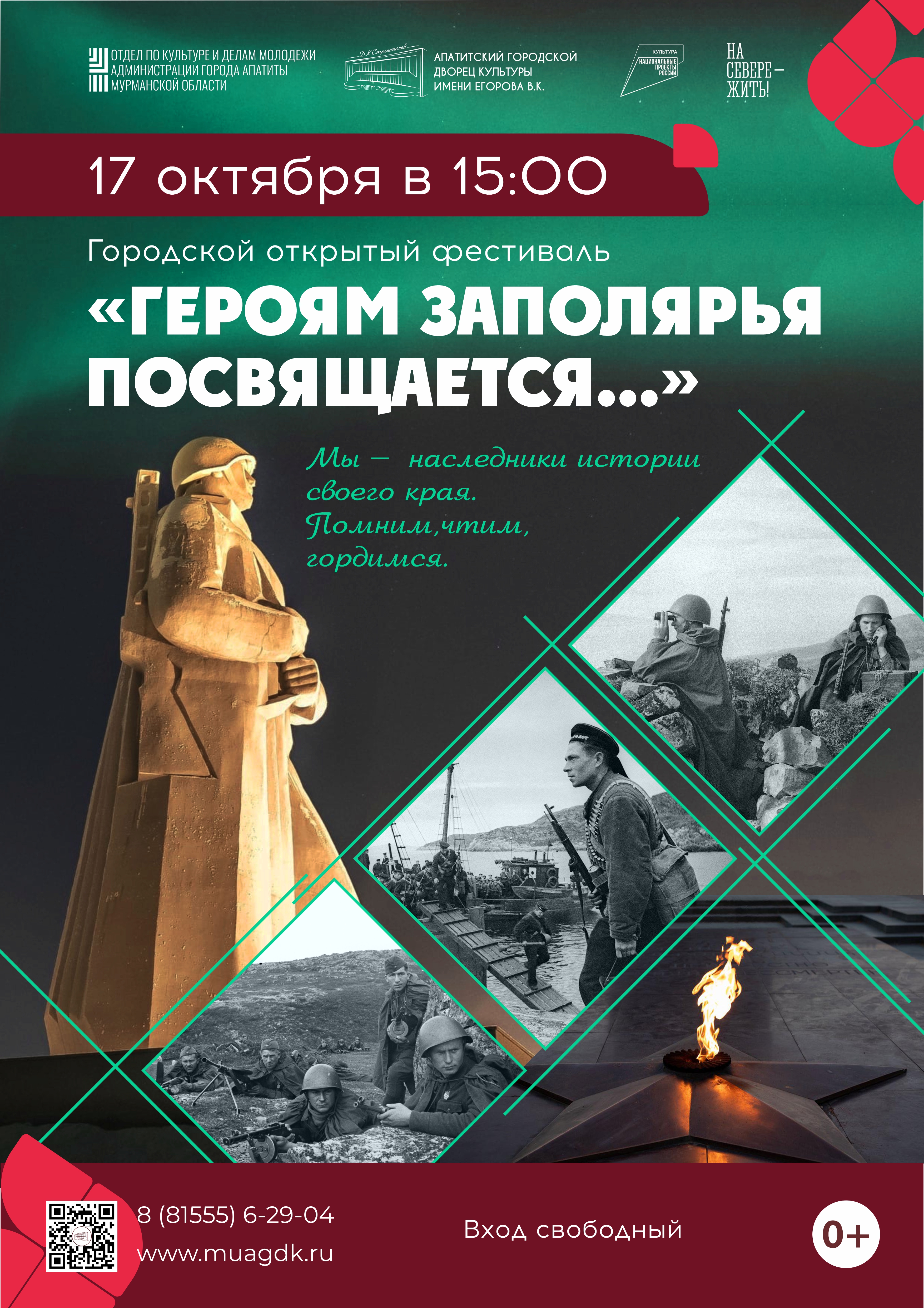 Городской фестиваль «Героям Заполярья посвящается…»