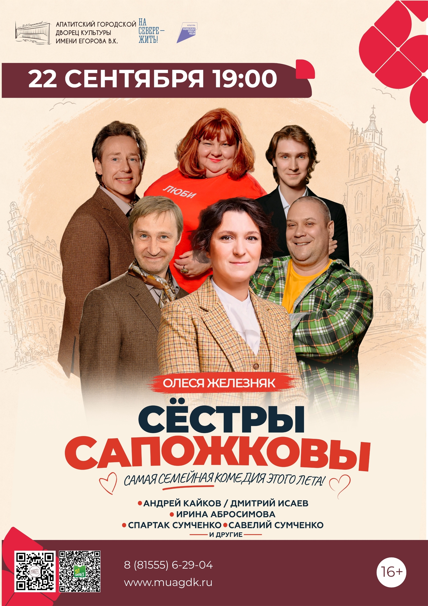 Спектакль «Сёстры Сапожковы»