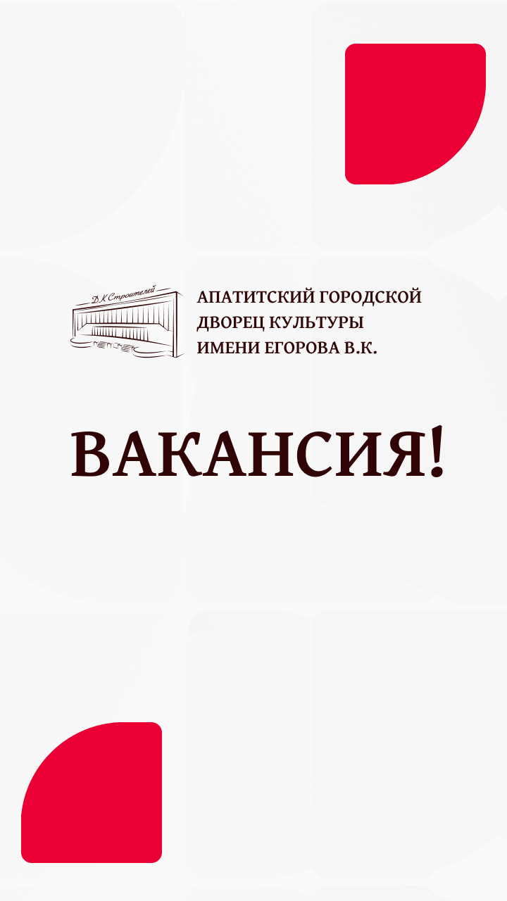 ВАКАНСИЯ